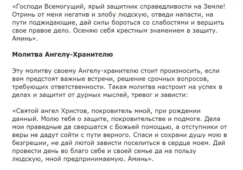 Молитва на защиту неприятностей на работе. Молитва от избавления плохих мыслей в голове. Молитва от плохих навязчивых мыслей. Молитва на хорошие мысли в голове. Молитва о хороших мыслях.