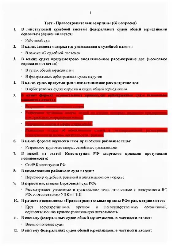 Тест деятельность 9 класс. Тестирование в правоохранительных органах. Принципы правоохранительной деятельности тест. Тест по правоохранительным органам. Тест по правоохранительной деятельности с ответами.