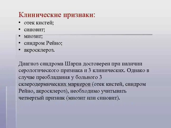 Синдром шарпа. Синдром шарпа
