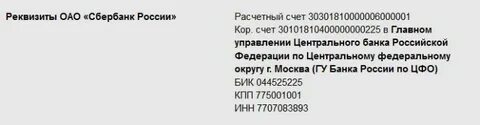 Центральный банк реквизиты