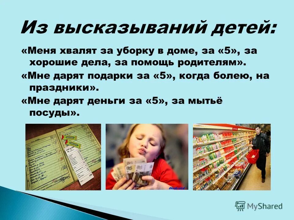 похвалить преподавателя. учитель хвалит. почему учитель не похвалил мишку.