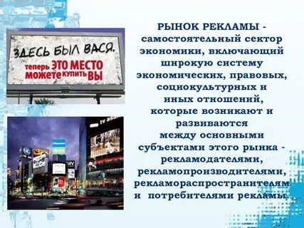 Рынок рекламы понятие