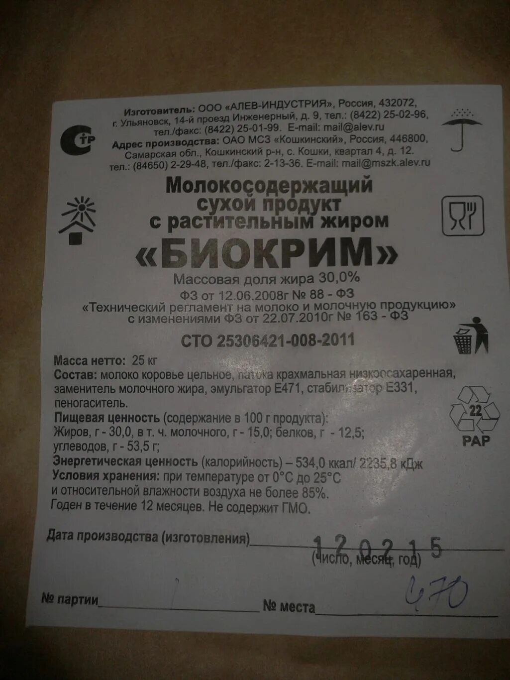 сухое молоко цельное 25 кг. сухой молоко новосибирске. милкпрод сухое молоко новосибирск. сухое молоко марки. сухой молоко новосибирске.