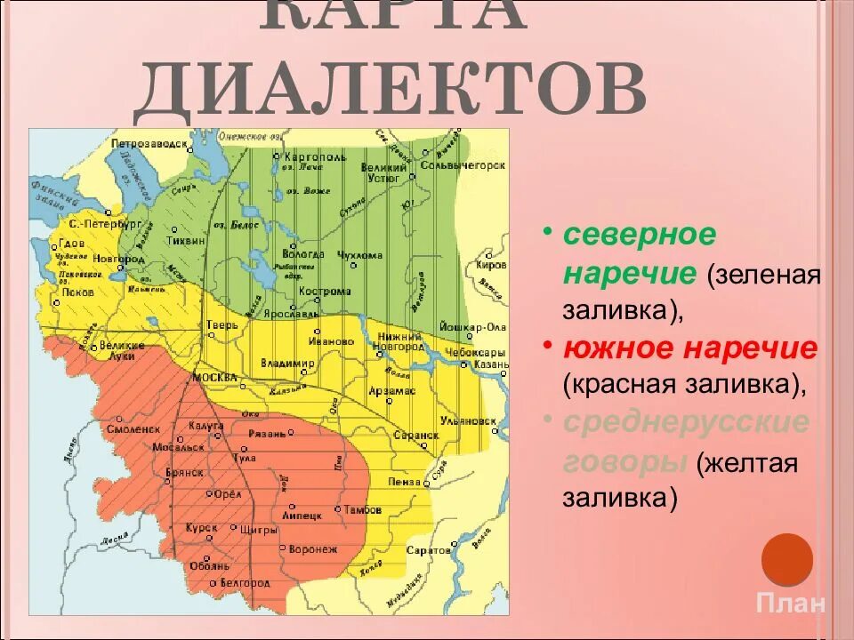 Народные говоры. Диалекты русского языка. Карта диалектов. Карта диалектов русского языка. Диалекты древнерусского языка.