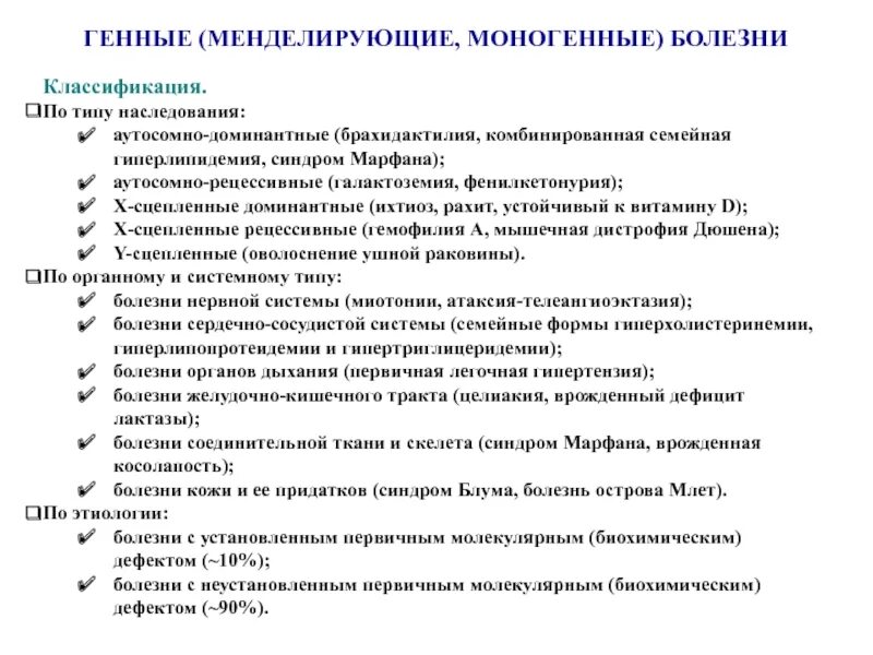 Основы медицинской генетики. Основы классической генетики и введение в генеалоги