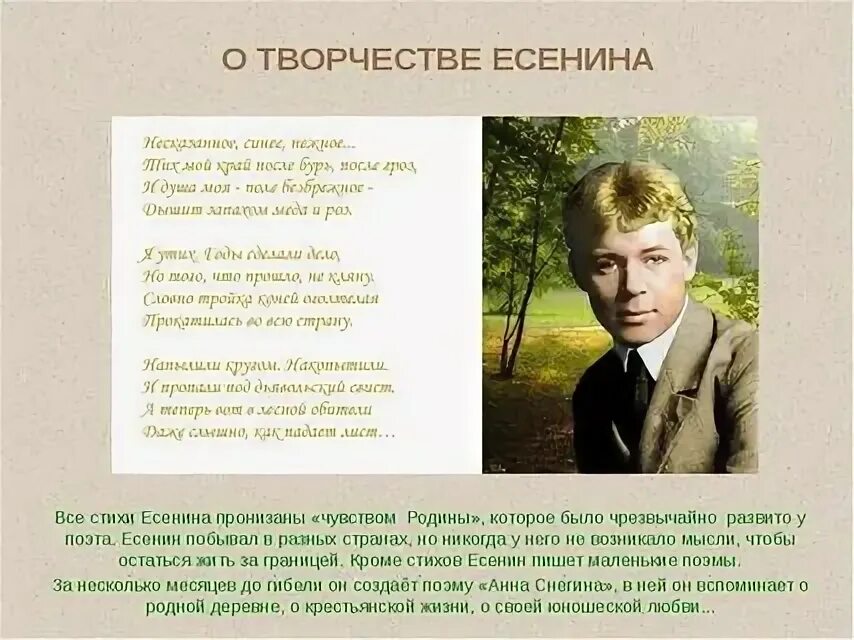 Стихи Есенина. Стихи Есенина о родине. Есенин стихи о родине. Стихотворение Есенина о родине.