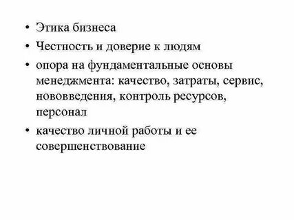Этика бизнеса план