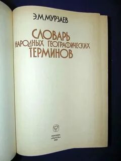 Народные географические термины