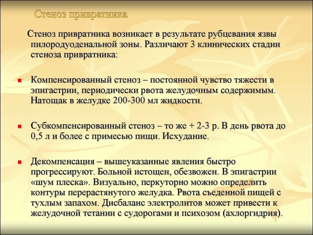 При язве желудка может быть температура. Пилородуоденальная зона желудка. стеноз пилородуоденальной зоны. пальпация пилородуоденальной зоны. пилородуоденальная зона язва.