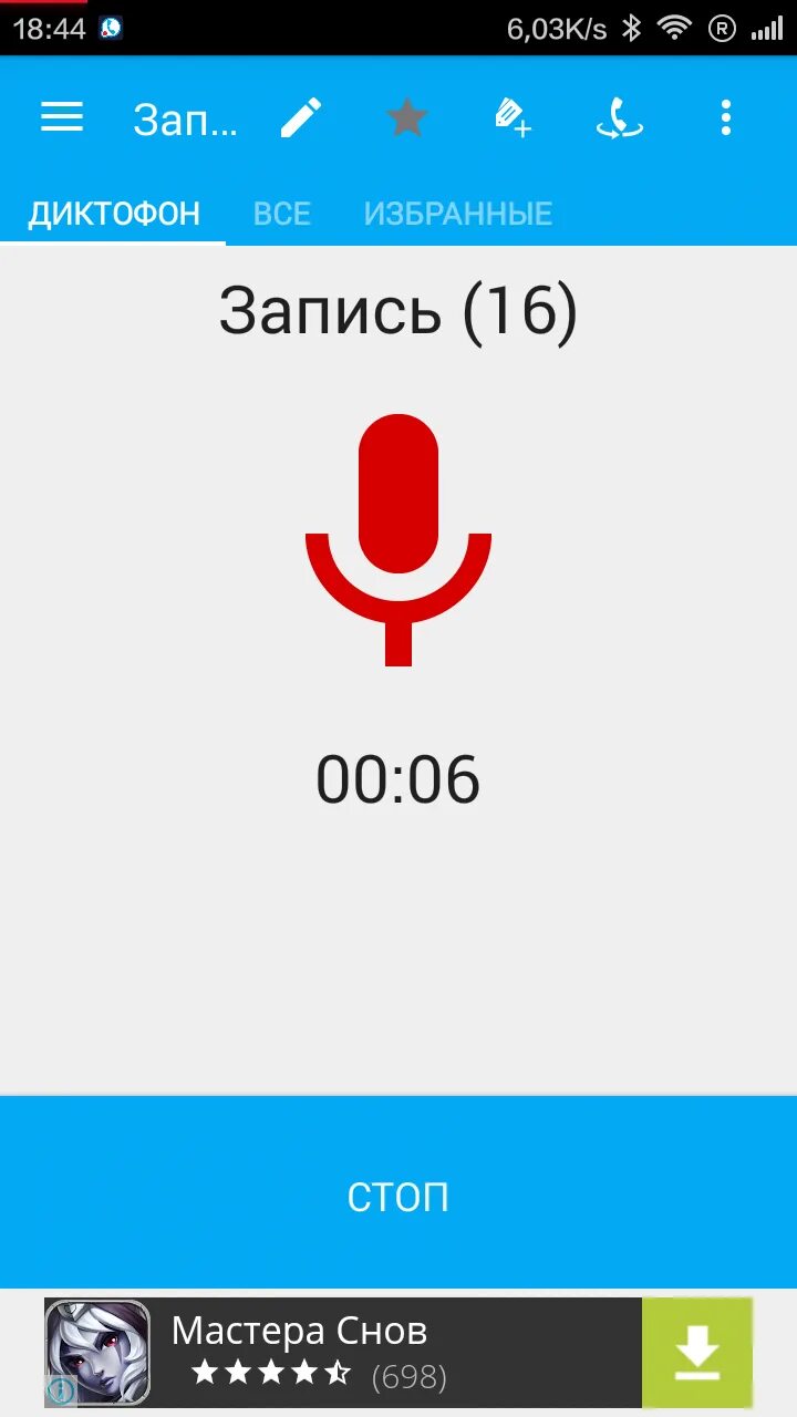 Диктофон для записи разговоров приложение. Диктофон на телефоне. запись на диктофон. приложение диктофон андроид. запись на диктофон телефона.