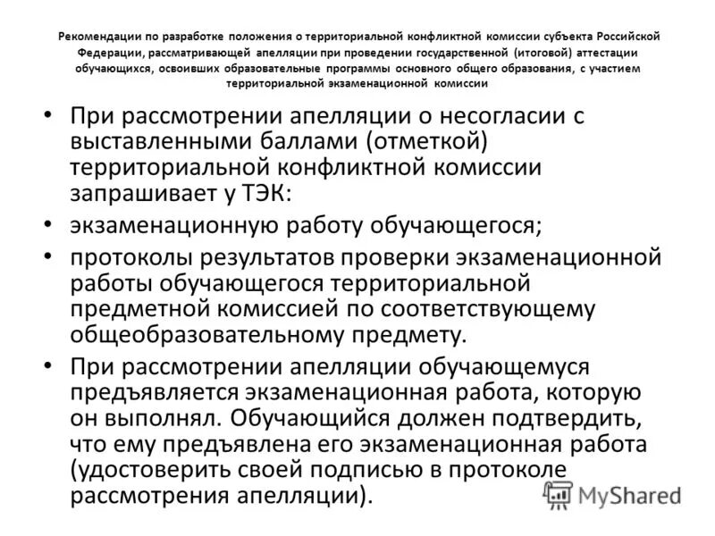 Общие положения инструкции по делопроизводству организации. Рекомендация по разработке положения. Рекомендация по разработке положения. Составление рекомендаций. Рекомендация по разработке положения.