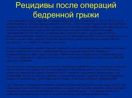 Когда можно есть после операции грыжи