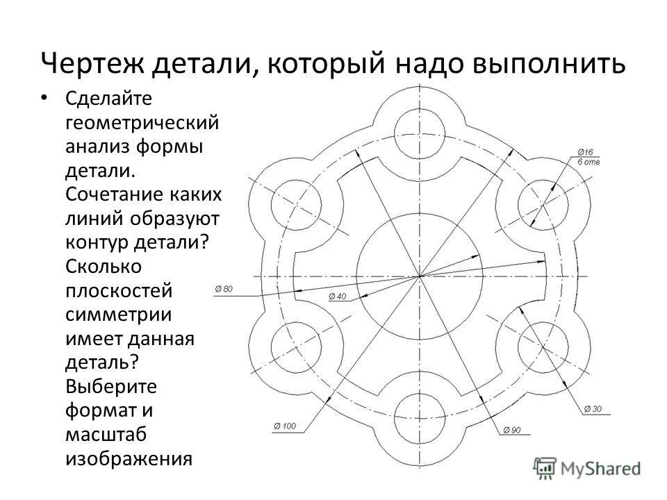 Проецирование 8 класс черчение. Виды деталей. Анализ геометрической формы предмета черчение. Детали для презентации. Валик сталь черчение сечение.