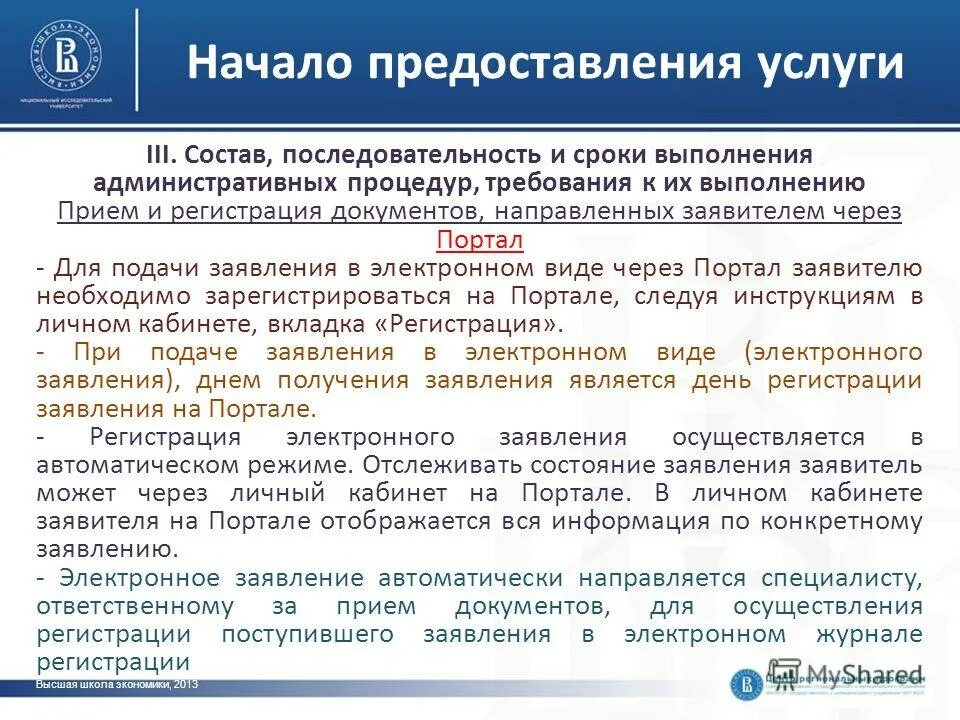 Сводный реестр государственных и муниципальных услуг. Как информировать заявителя. Центр региональных программ. Правовое регулирование гос мун расходов. Центр региональных программ.