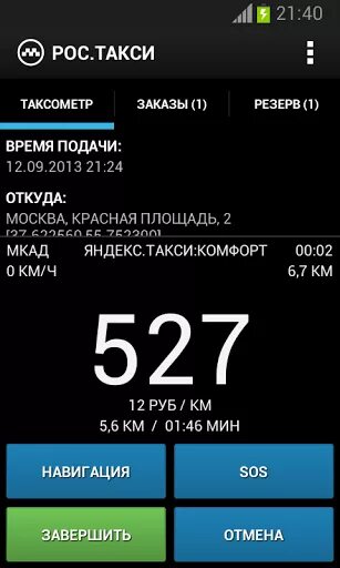 Таксометр. Таксометр мобильные приложения. Показания таксометра. Современный Таксометр. Такси с включенным таксометром