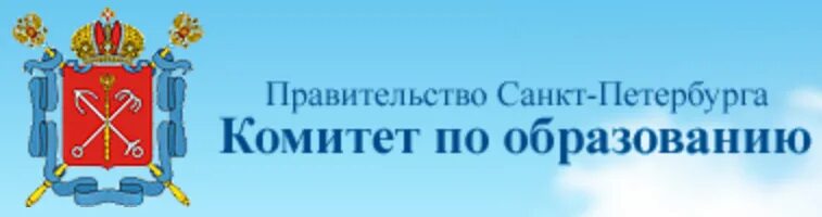 Комитет по образованию санкт-петербурга. Комитет по образованию санкт-петербурга. Комитет по образованию правительство санкт-петербурга. Правительство образования спб. Картинки комитета по образованию.