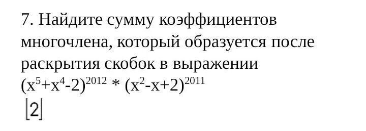 Коэффициент при многочлена равен. Найти сумму коэффициентов многочлена. сумма коэффициентов многочлена. как найти сумму коэффициентов. сумма коэффициентов x^2 -5*x +3.