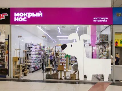 Мокрый нос зоомагазин