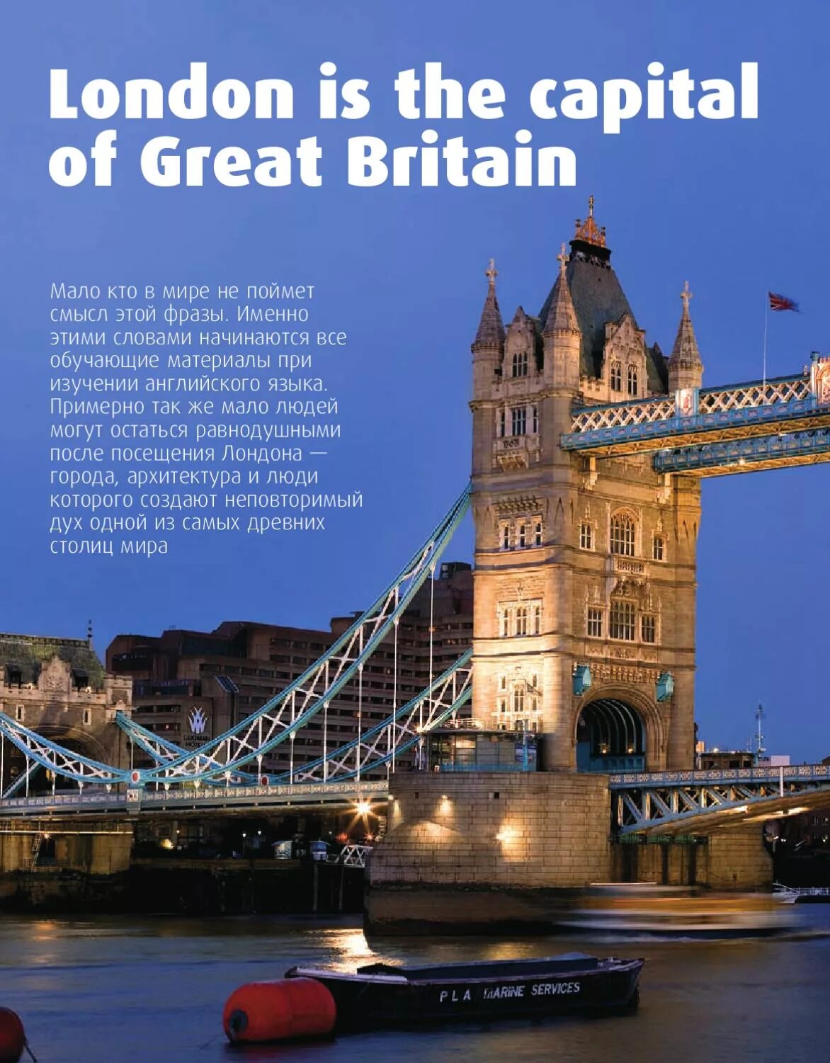 London is than new york. London is the Capital of great Britain текст. Зе Кэпитал оф Грейт Британ. Рассказ London is the Capital of great Britain. Тема London is the Capital of great Britain.