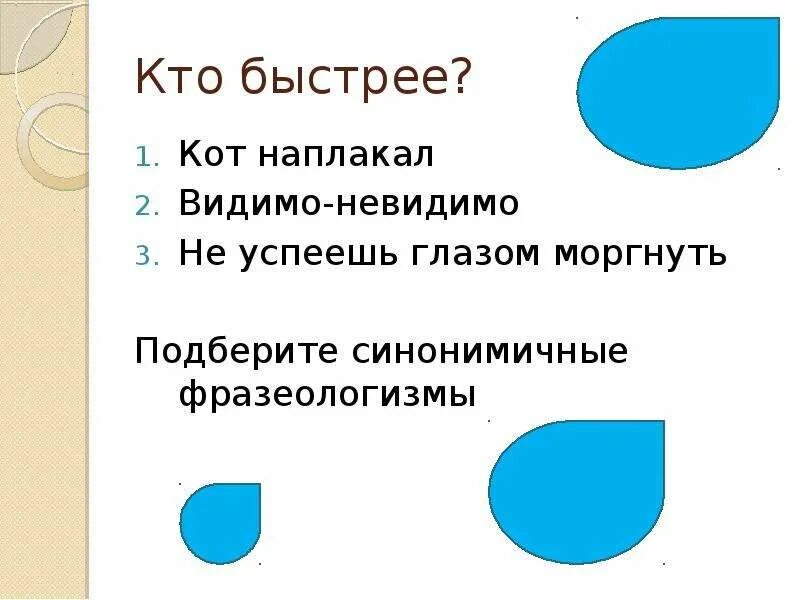 Видимо невидимо значение. Видимо-невидимо фразеологизм. глазом не моргнуть значение фразеологизма. видимо-невидимо значение фразеологизма. видимо-невидимо синоним.