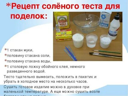 Соленое тесто простой рецепт