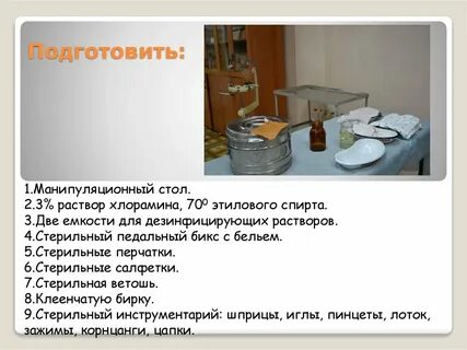 Накрытие стерильного стола алгоритм