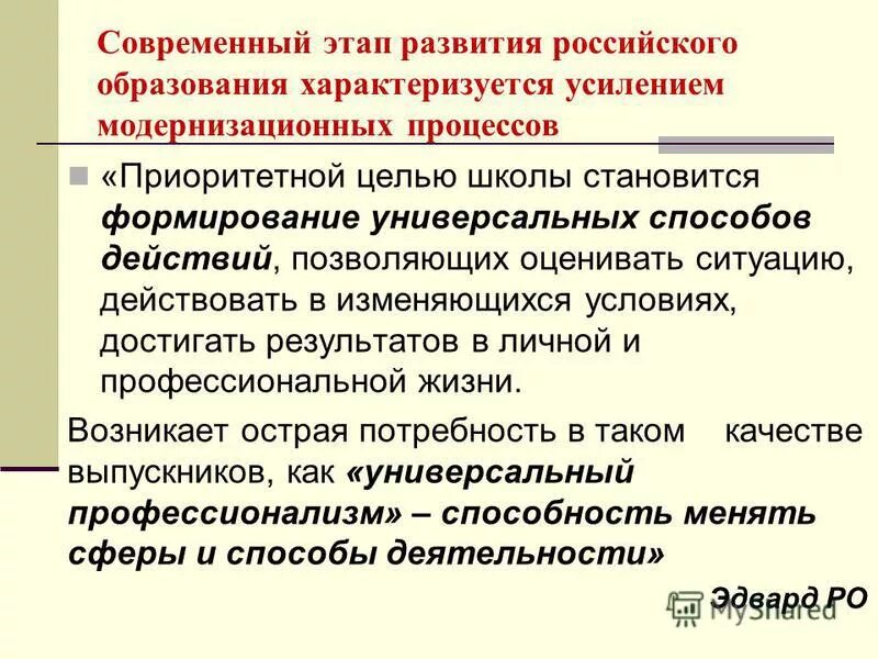 цель современного образования. направления методики преподавания. приоритетные направления развития дошкольного образования в россии. направления современной государственной политики. приоритетные направления развития.