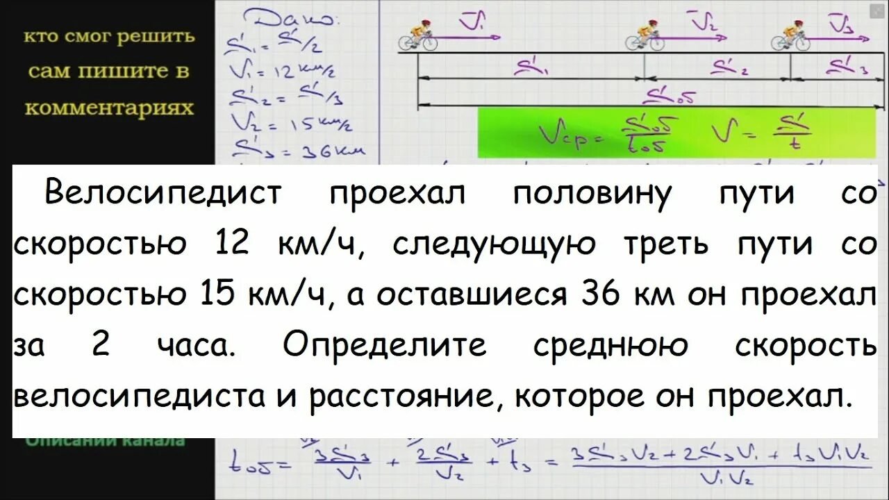 Половину дистанции велосипедист проехал со скоростью 12