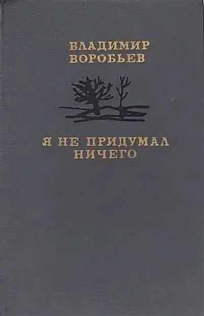 Не смог придумать ничего. Воробьев я ничего не придумал.