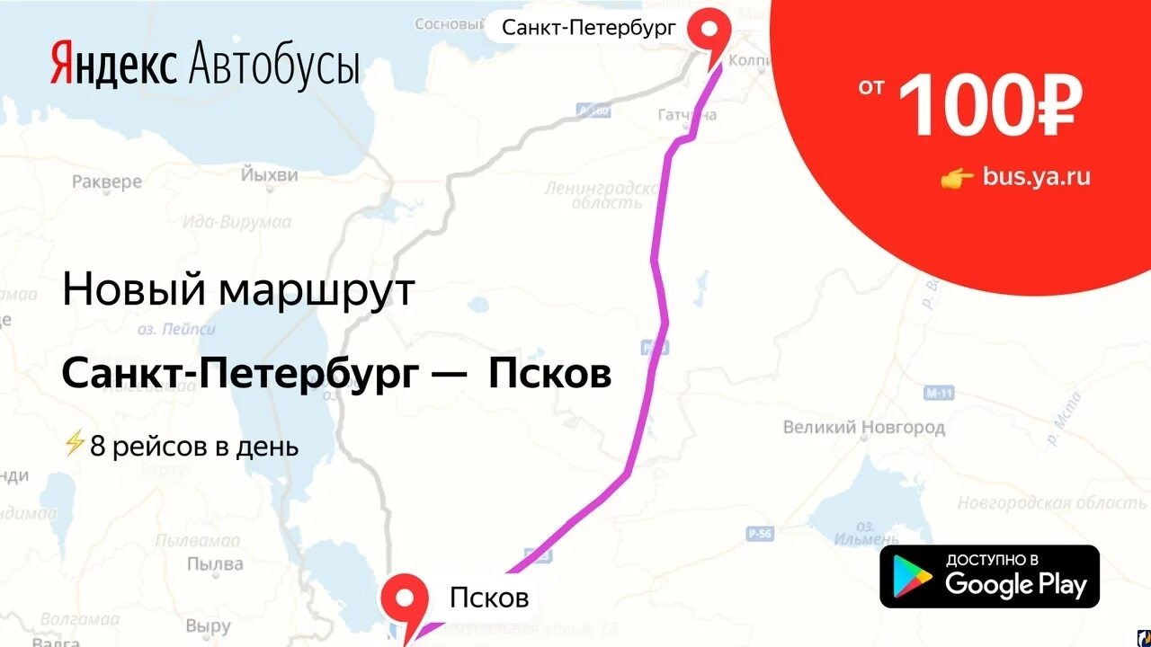 Как добраться из петербурга до пскова