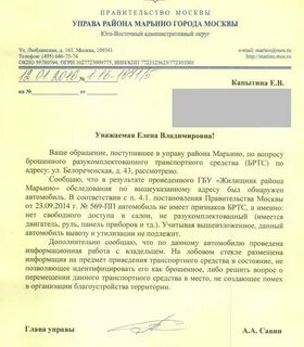 Письмо управа