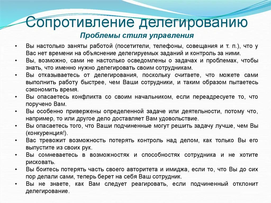 Склонность делегировать ответственность за ребенка другим людям. Сопротивление делегированию. Стили делегирования. Причины сопротивления делегированию полномочий. Делегирующий стиль управления.