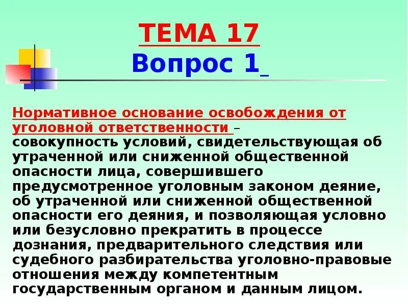 Правовые основания уголовной ответственности. Основания уголовной ответственности. Уголовная нормативное основание. Нормативное основание это. Нормативной основание уголовной ответственности нормативная основа.