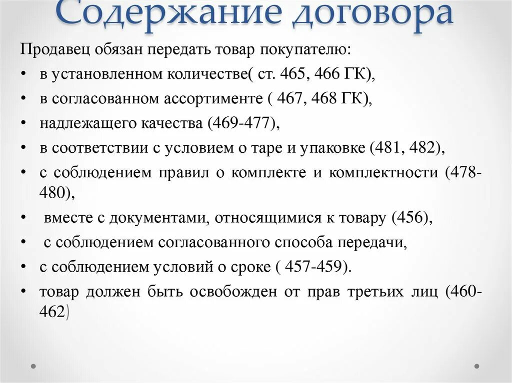 2 содержание соглашений. Содержание договора. порядок содержания договора. содержание договора образуют:. содержание дога.