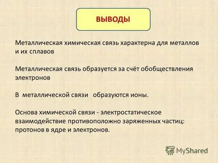 Металлы отдают электроны