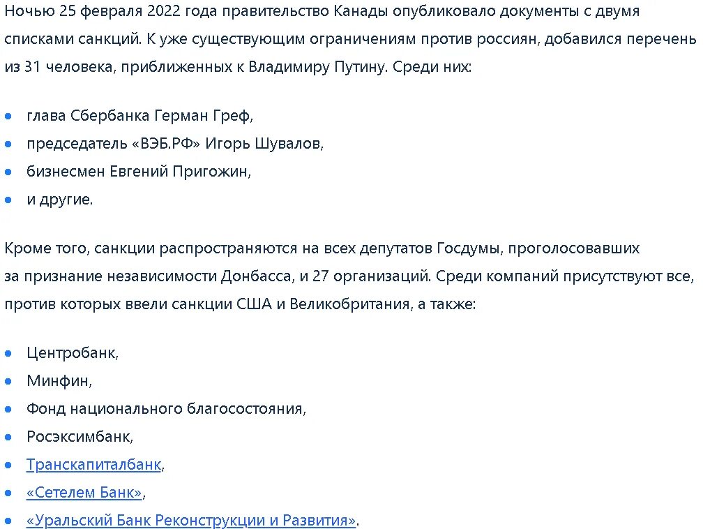 Санкции против РФ февраль 2022. Полный список санкций против РФ. Полный список санкций 2022. Санкции против РФ документ.