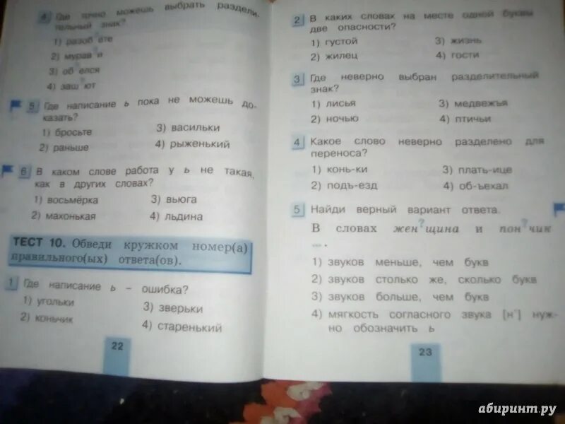 Корешкова тестовые задания 2 класс. Русский язык 4 класс тестовые задания корешкова. Корешкова потренируйся 2 класс ответы. Тестовые работы по русскому языку 2 класс корешкова ответы. Тестовые работы по русскому языку 2 класс корешкова ответы.