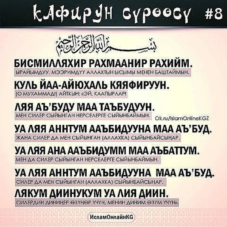 Ооз жабуу дубасы кыргызча. Сура. Сура Аль Кахф. Сура каф. Сура Аль Кафирун.