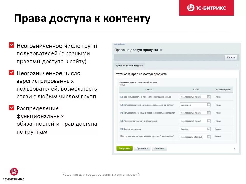 Установка прав доступа. Пользователи группы bitrix. Группы пользователей битрикс