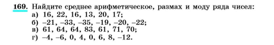Вычислите 169 2. Алгебра 7 класс Макарычев номер 169. Гдз по алгебре 7 класс номер 169. Решебник номер 169. Гдз по алгебре 7 класс Макарычев номер 169.
