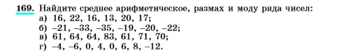 169 макарычев 7. Гдз по алгебре 7 класс номер 169. Гдз по алгебре 7 класс Макарычев номер 169. Номер 169. Алгебра седьмой класс страница 169 номер 824.