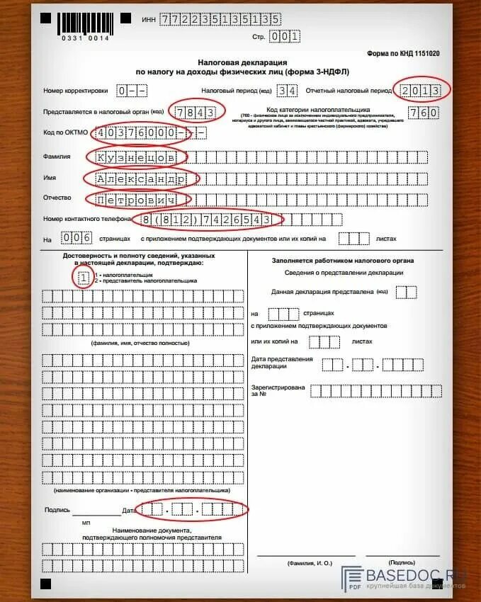 Сколько лет можно подавать 3 ндфл