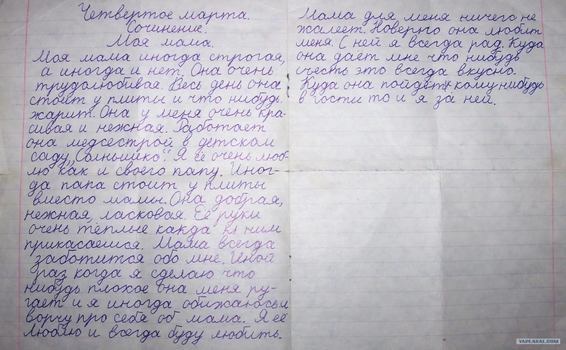 Сочинение про маму пример Мама Первое Слово Сочинение