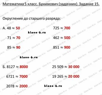 Математика 5 класс округлить до сотен