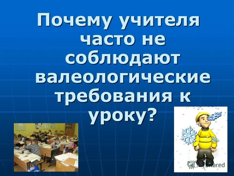 Валеологические требования к уроку. Почему учитель истории. Михаил маневич классная школа сейчас. Михаил маневич классная школа. Светлана владимировна учитель.