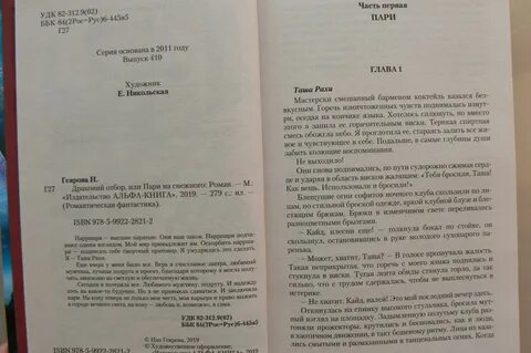 Драконий отбор читать полностью