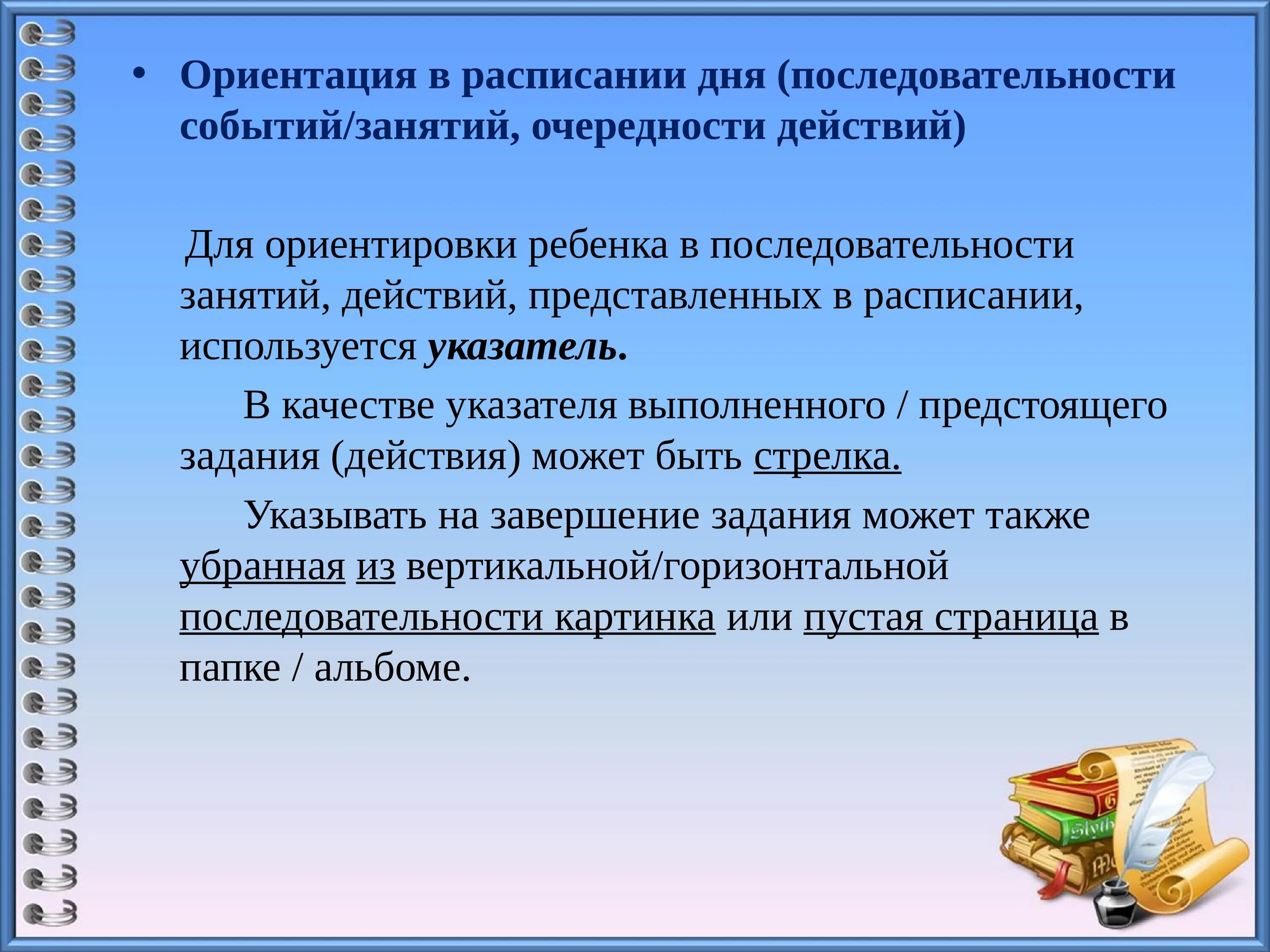 Последовательность занятия. Последовательность действий занятие. последовательность формирования ориентировок:. последовательность воспитательных действий. ориентированность в выполнение заданий . . . ..