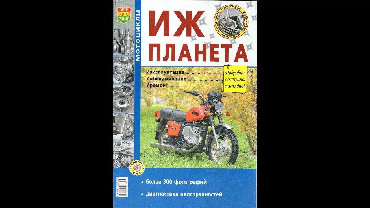 Книжка иж юпитер 5. Ижевские мотоциклы книга. Книга мотоцикл иж эксплуатация ремонт. Книга по мотоциклу иж юпитер 5. Книга иж планета (я ремонтирую сам).