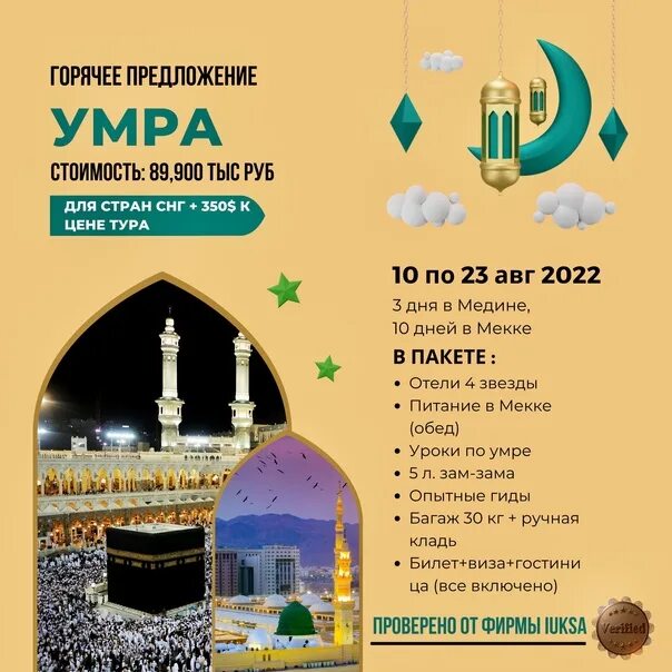 Умра перевод. Умра туризм. Умра реклама. Умра перевод. Умра.