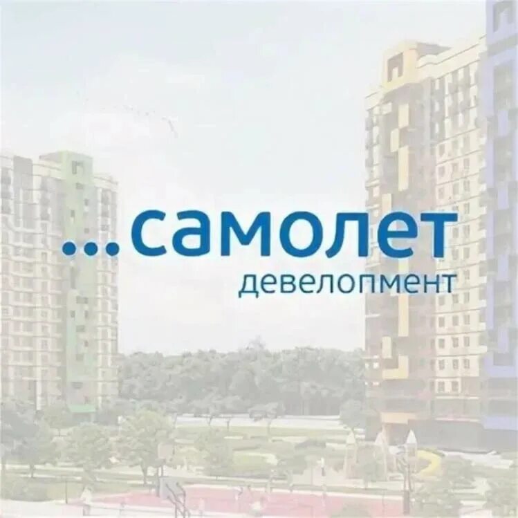 Застройщик группа самолет москва. Самолет Девелопмент. Группа компаний самолет. Самое Девелопмен. Застройщик самолет Девелопмент.